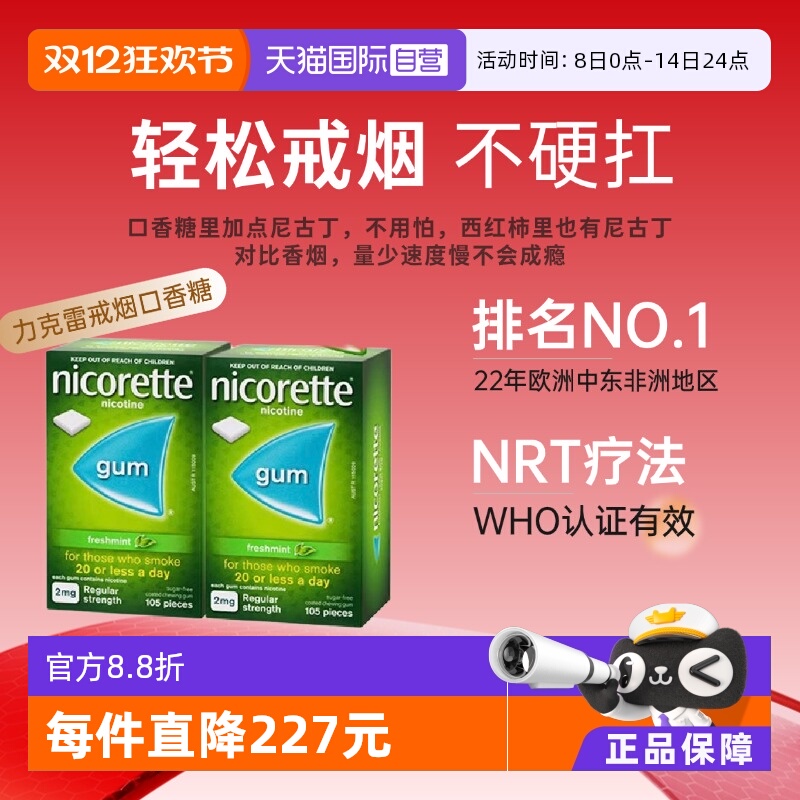 尼古丁戒烟口香糖