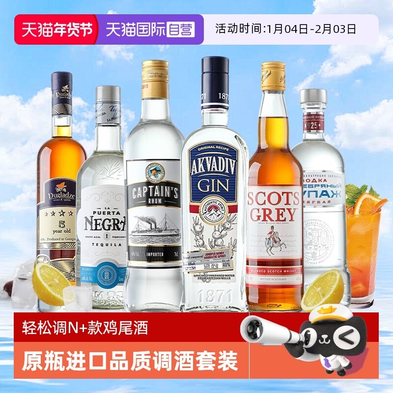 【自营】洋酒原瓶进口伏特加威士忌金酒朗姆酒龙舌兰调酒基酒套装