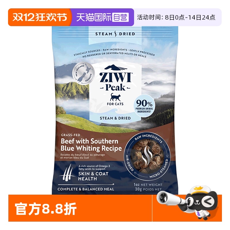 【自营】ZIWI滋益巅峰微蒸风干猫粮营养成猫幼猫通用主粮30g试吃