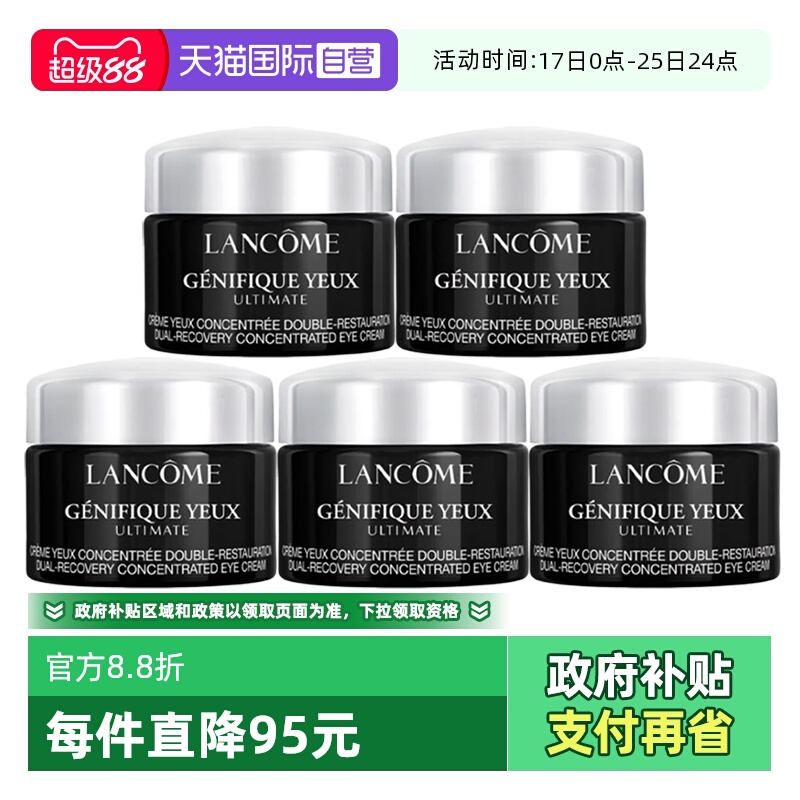 【自营】Lancome/兰蔻超修小黑瓶眼霜肌底焕活修护眼霜新款5ml*5