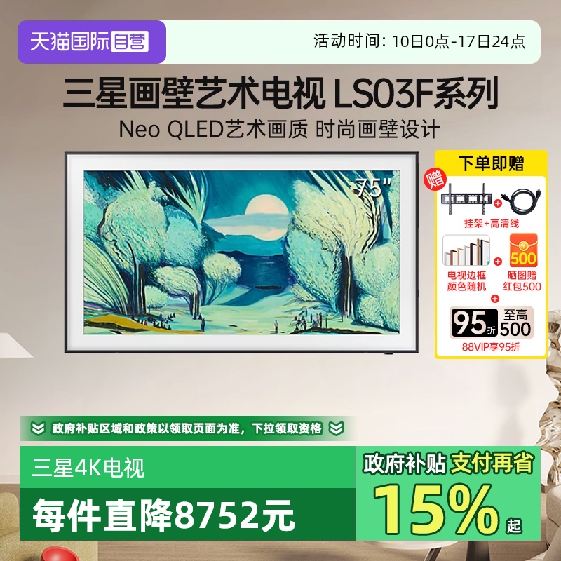 75Ӣ Ӫ75LS03F 75ӢMini LEDAI 144Hz16629Ԫ(88VIP 95)