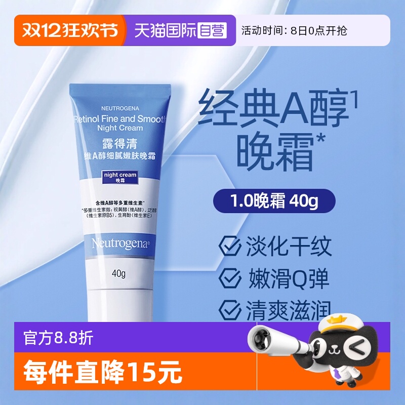 露得清a醇晚霜40g小蓝管面霜