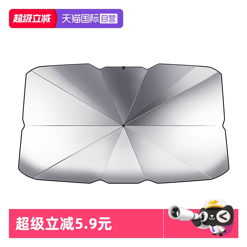 卡饰社汽车便携式遮阳伞降温