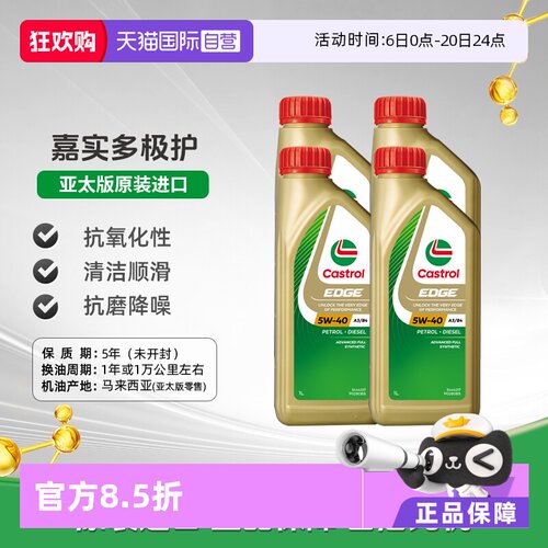 嘉实多全合成机油原装进口