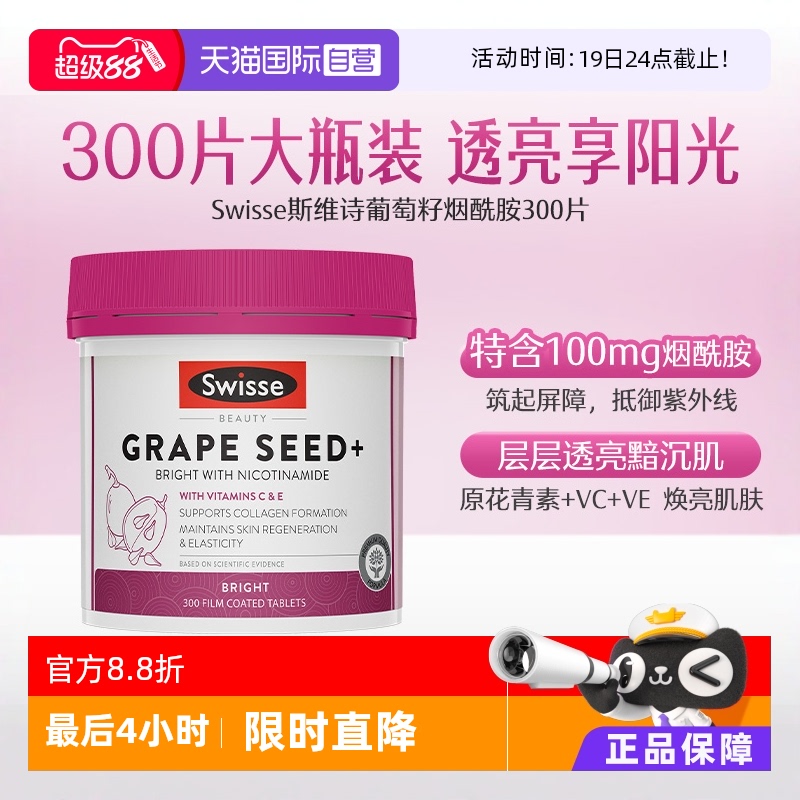 直营swisse葡萄籽烟酰胺
