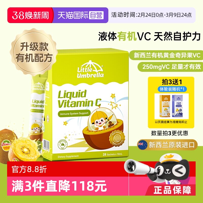 【自营】新西兰小小伞有机奇异果VC儿童婴幼儿维生素c补vc抵抗力
