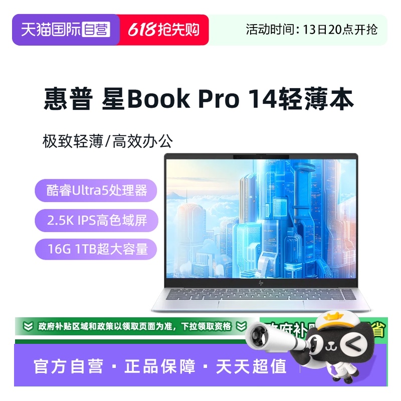 【自营】惠普HP 星Book Pro 14 2024 学生商务办公轻薄笔记本电脑酷睿Ultra处理器