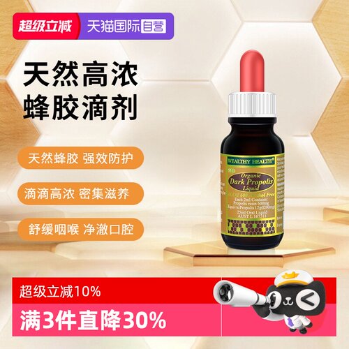 【自营】澳洲黑蜂胶滴剂液25ml缓解咽喉不适口腔愈合无酒精蜂胶液