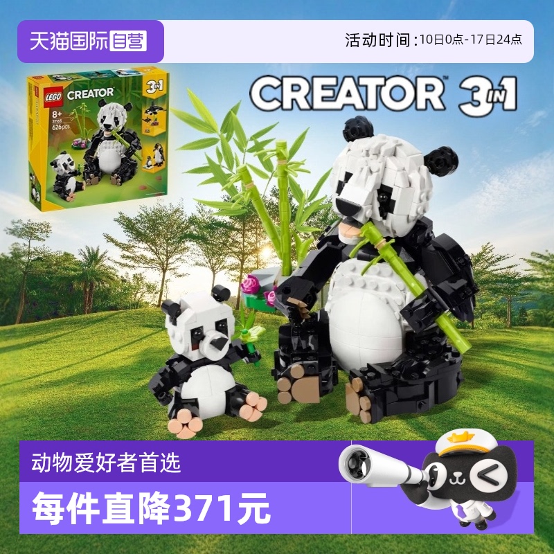 【自营】乐高创意百变系列31165野生动物大熊猫家族企鹅虎鲸积木