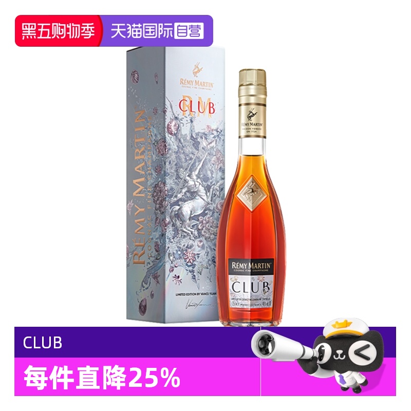 【自营】人头马CLUB350ml 风生水起 好事连连 联名版 正品行货