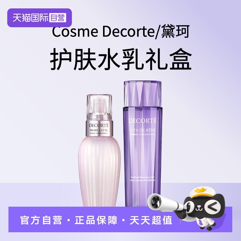 【自营】黛珂水乳套装紫苏水150ml+牛油果150ml化妆水乳液护肤品