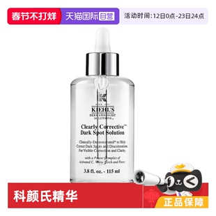 【自营】科颜氏 KIEHL S淡斑精华115ml焕白提亮淡化小白精华液