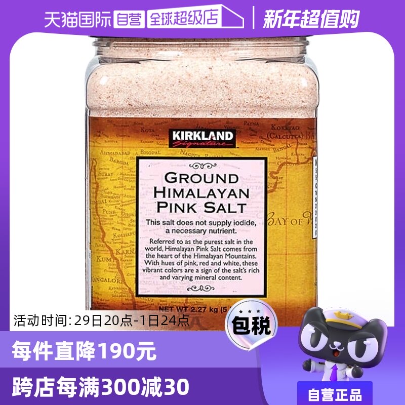 【自营】KIRKLAND科克兰喜马拉雅粉盐玫瑰盐食用家盐烘焙盐矿盐