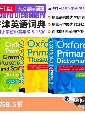 【自营】【3册】牛津英语词典 Oxford Primary Dictionary 牛津中学英语词典 牛津中学同义词语法标点拼写词典 英语字典词典