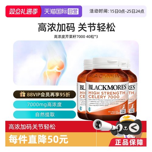 BLACKMORES澳佳宝芹菜籽7000mg