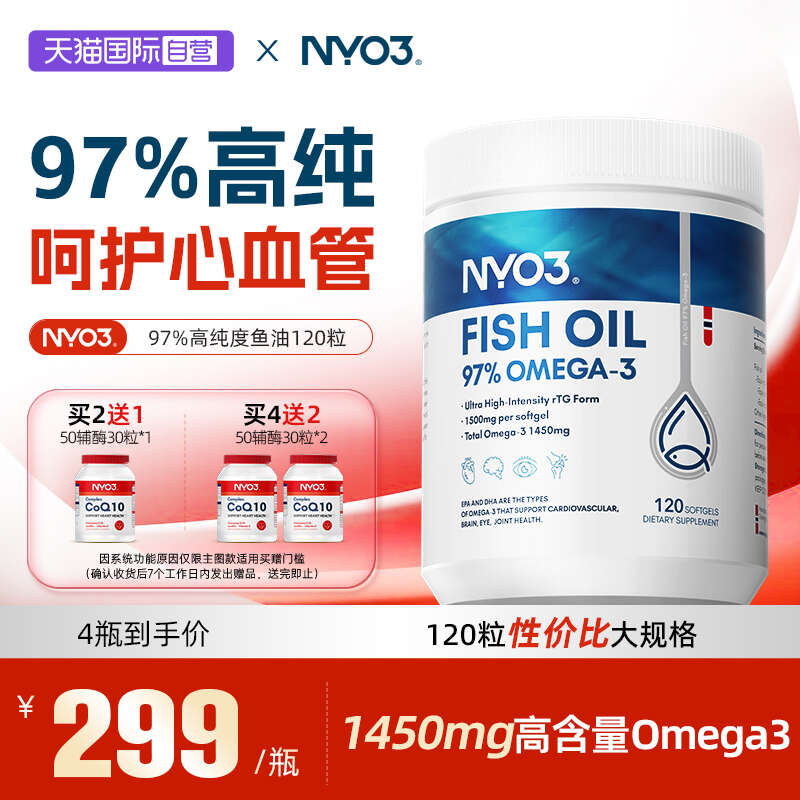 天猫国际自营全球超级店97%高纯度鱼油120粒 308元 - 86线报