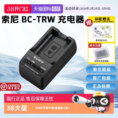 【自营】索尼（SONY）BC-TRW 充电器（可为NP-FW50电池充电）