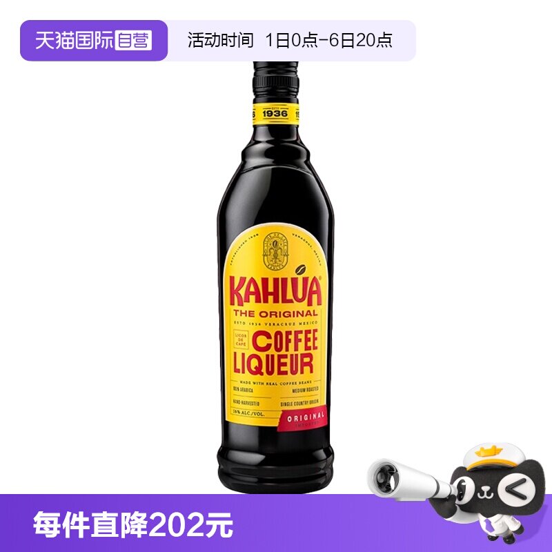 甘露咖啡立力娇酒烘焙调酒基酒图片