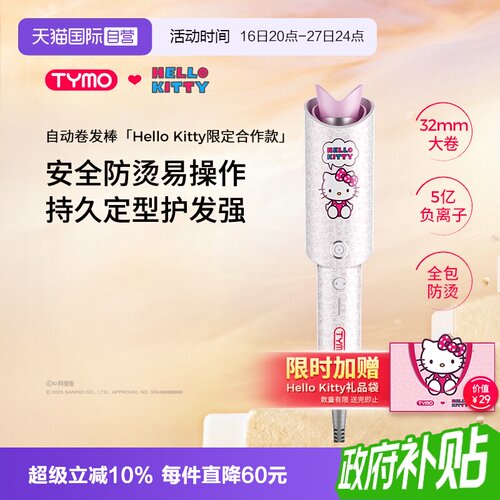 【自营】TYMO Hello Kitty自动卷发棒32mm大波浪负离子懒人造型