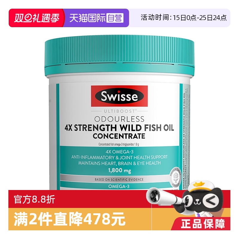 【自营】Swisse斯维诗4倍高浓度深海鱼油omega3软胶囊120直播专享