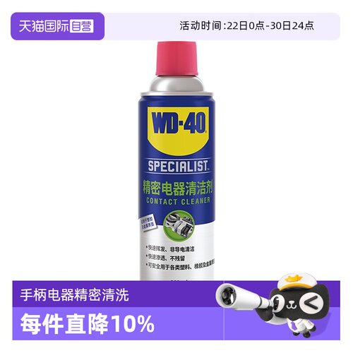 wd40精密电器清洁剂电子仪器