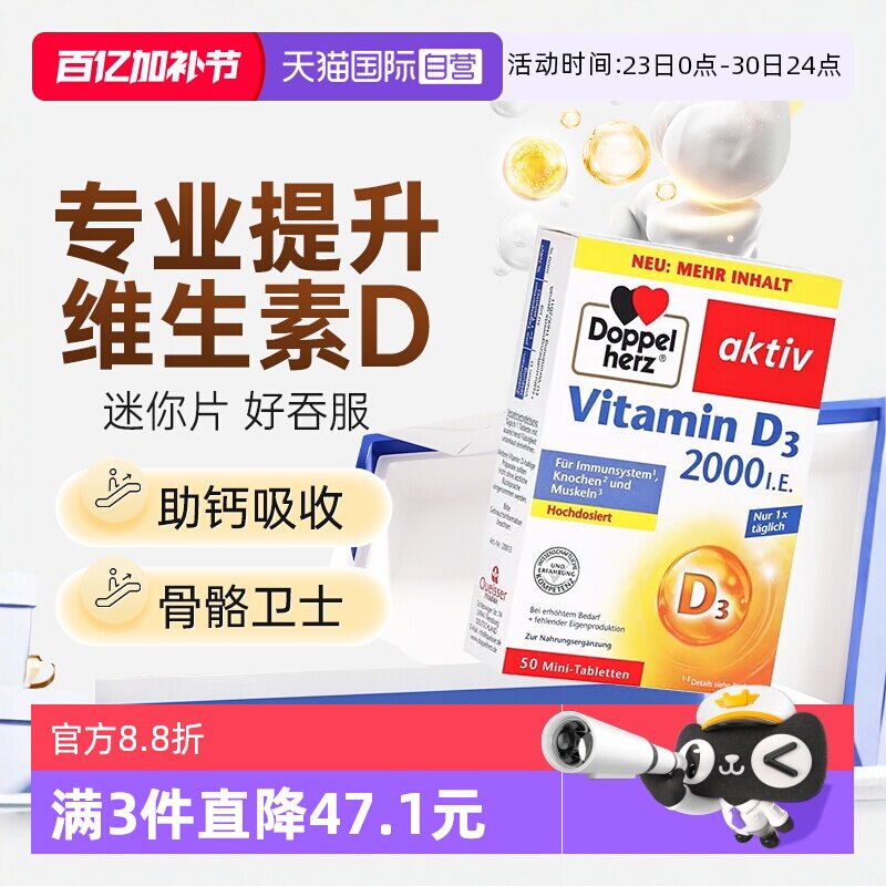 【自营】德国双心2000iu活性维生素D3成人中老年青少年vd3 mini片