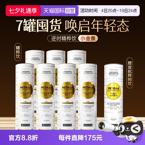 【自营】【拍7赠1】ZUCCARI意卡莉小金条麦角硫因精桦饮年轻紧致