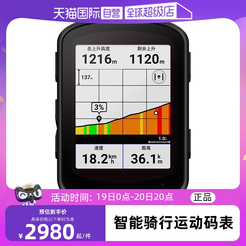 【自营】Garmin佳明Edge 540/840自行车太阳能码表GPS户外地图导航无线山地公路车里程表防水骑行节日礼物