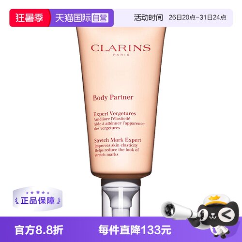 Clarins娇韵诗抚纹身体乳175ml