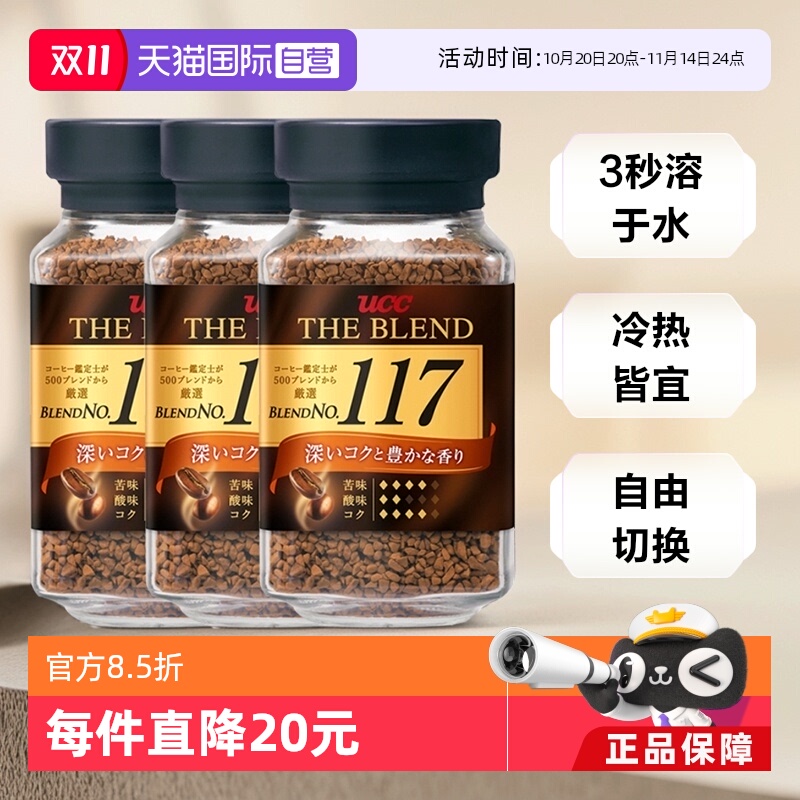 ucc117冻干咖啡粉悠诗诗