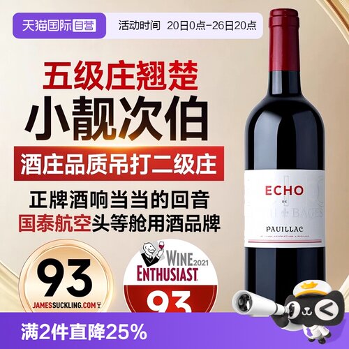 靓茨伯副牌小靓次伯干红