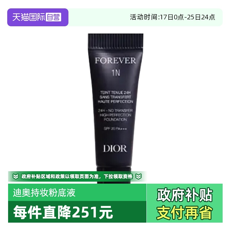 【自营】Dior/迪奥凝脂恒久粉底液2.7ml持妆粉底液哑光