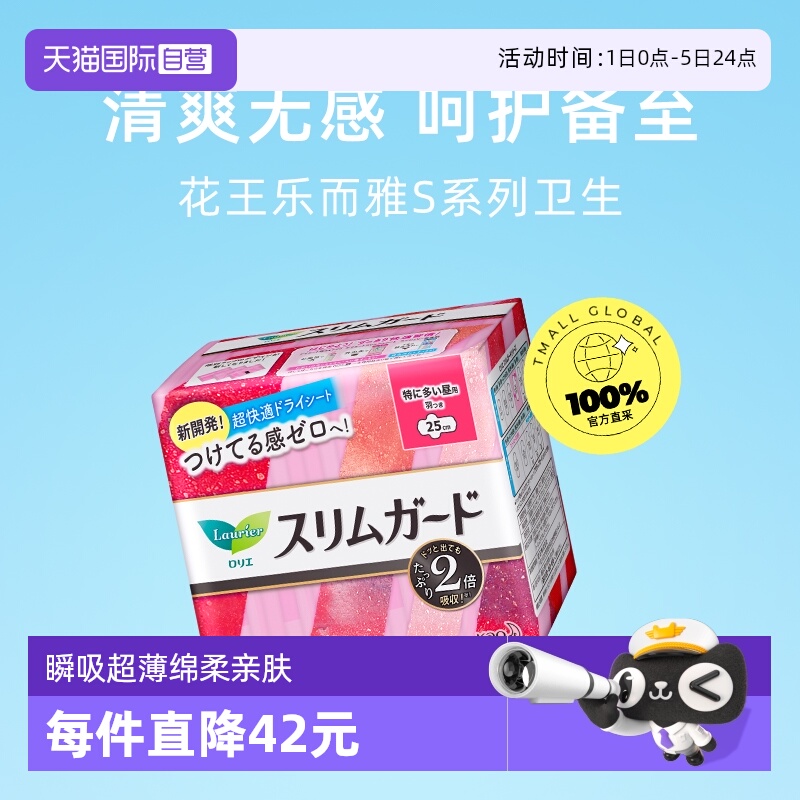 KAO进口瞬吸超薄日用卫生巾