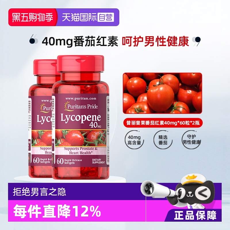 普丽番茄红素软胶囊养护视力