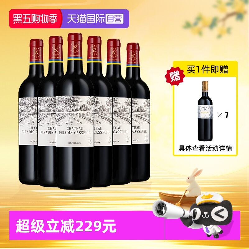 【自营】LAFITE/拉菲 法国凯萨天堂古堡红葡萄酒750ml*6/箱红酒