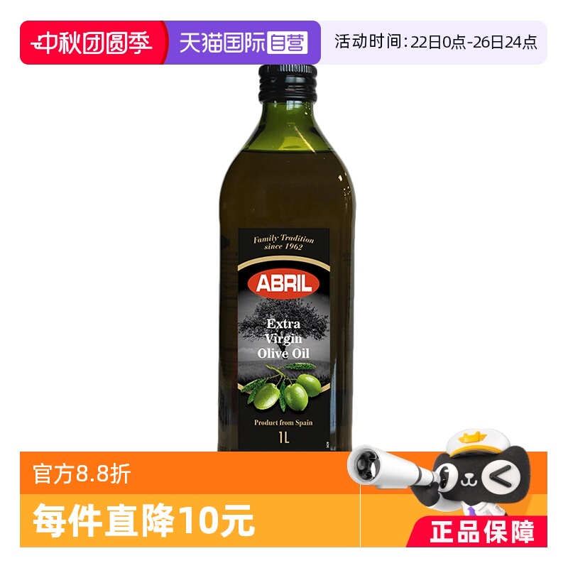 西班牙ABRIL特级初榨橄榄油