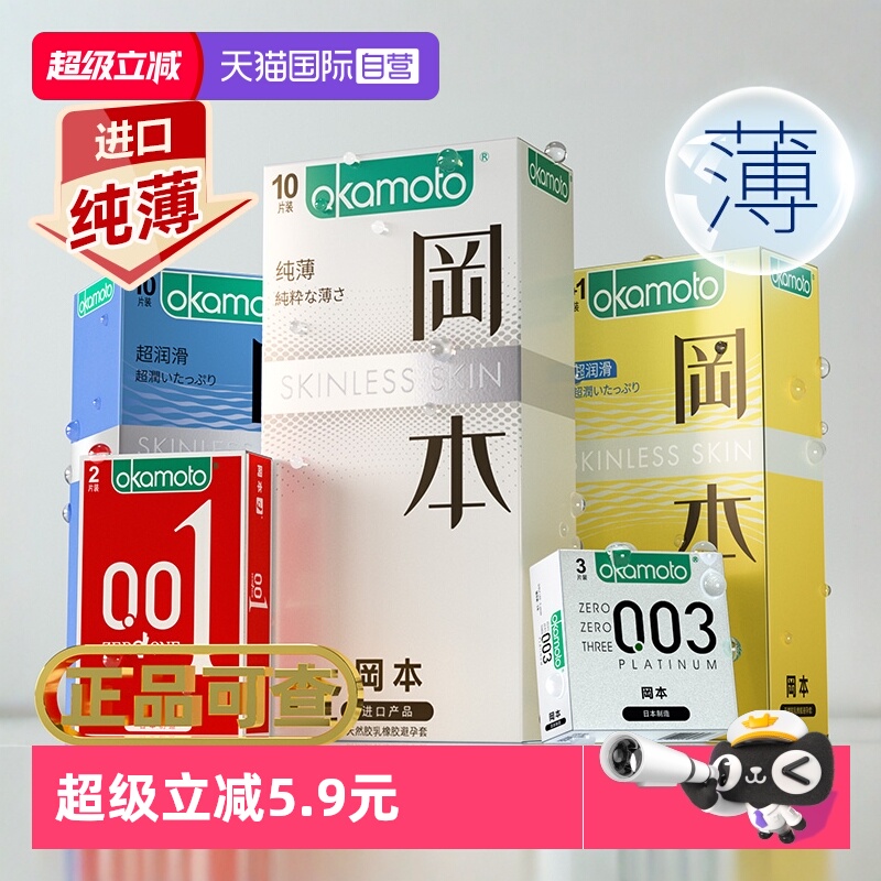 超薄避孕套冈本001安全套正品
