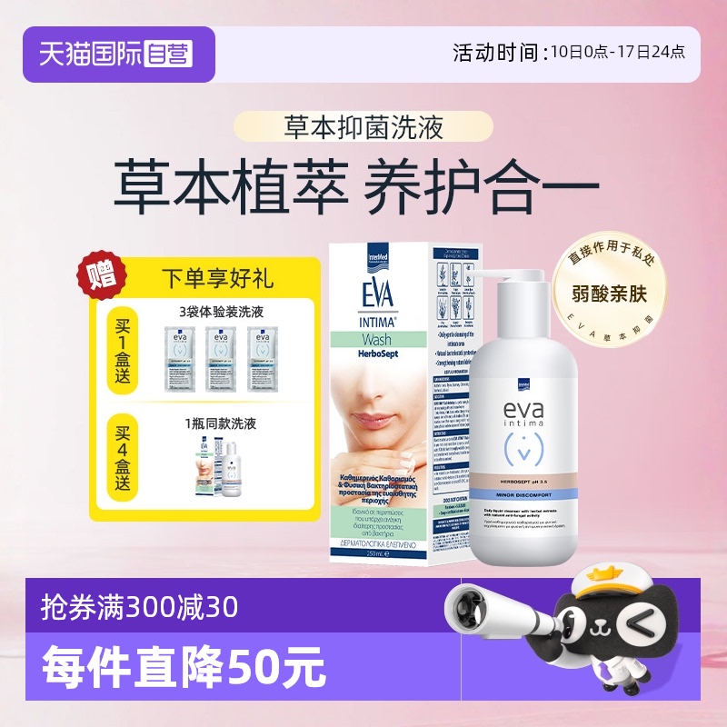 希臘EVA草本私處洗液250ml