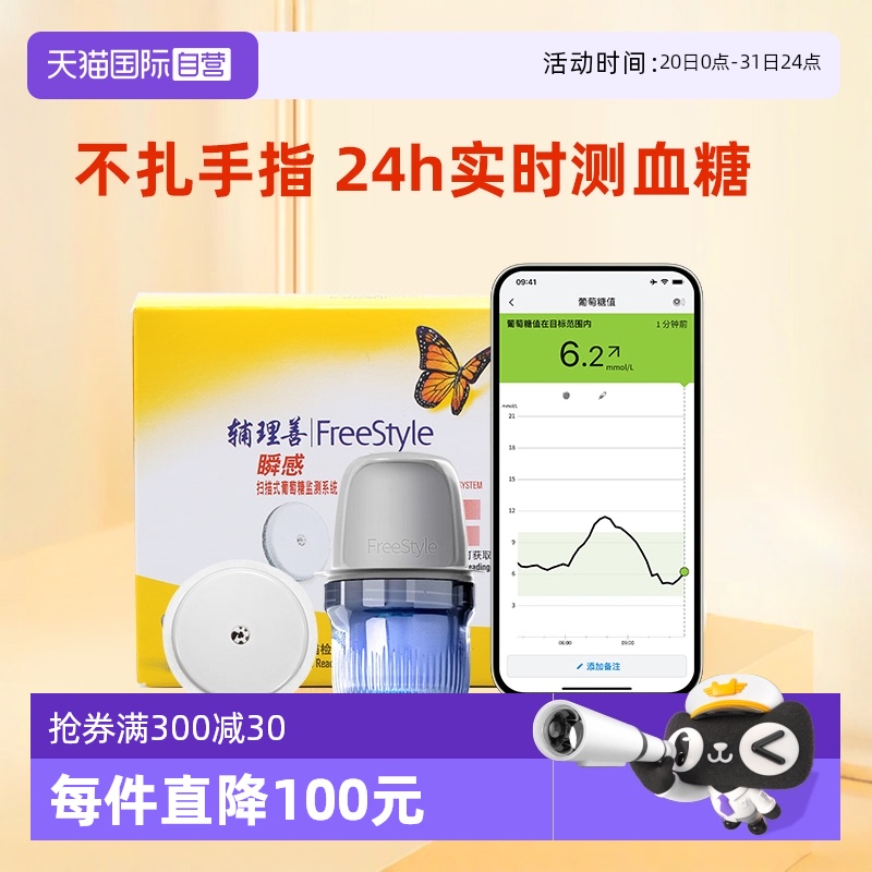 雅培瞬感传感器无需扎手随时随测