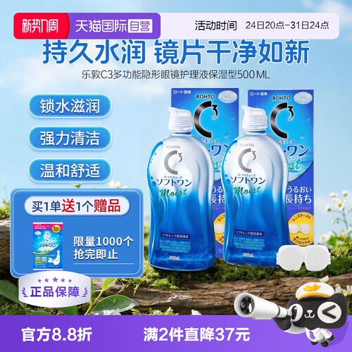 100年护眼品牌 去蛋白质 赶走细菌温和保湿