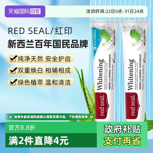 红印去黄美白清新口气速效洗白