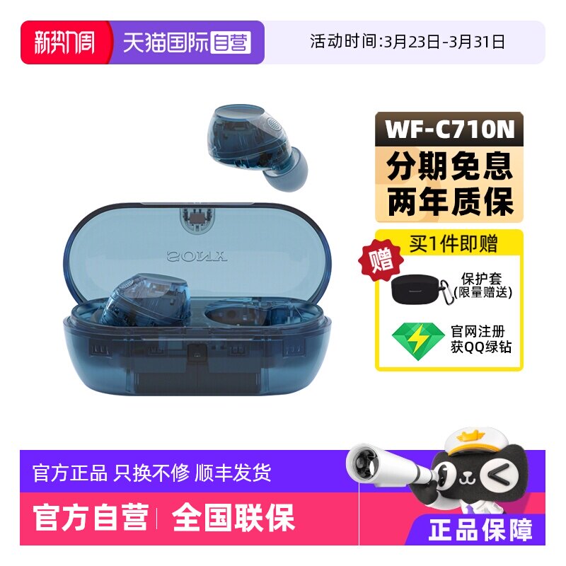 【自营】Sony/索尼 WF-C710N 入耳式真无线蓝牙降噪耳