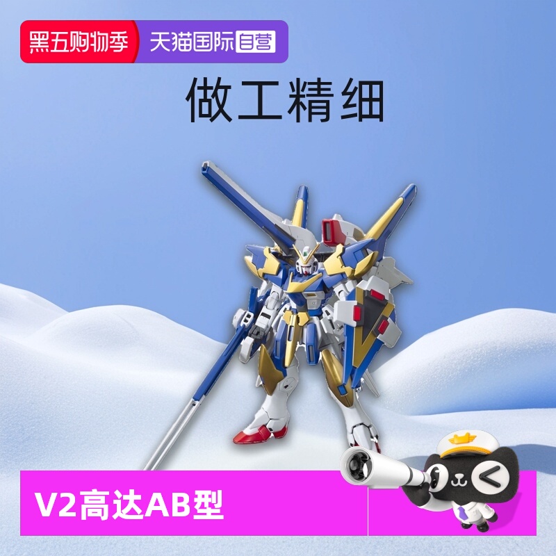 HGUCV2高达AB型拼装模型万代