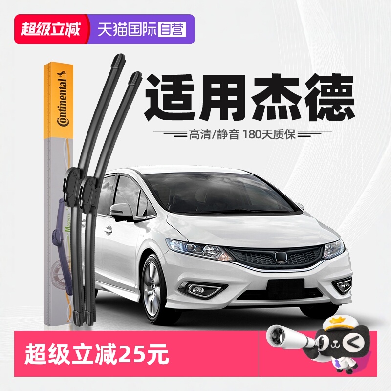 德国马牌杰德雨刮器