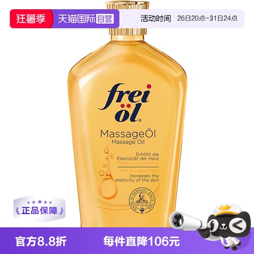 自营福来淡化纹路植物精华油