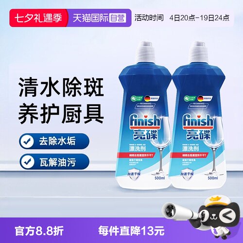 finish亮碟漂洗剂亮碟剂