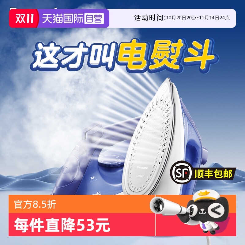 松下电熨斗家用熨烫机