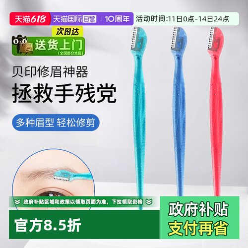 正品自营kai贝印迷你修眉刀