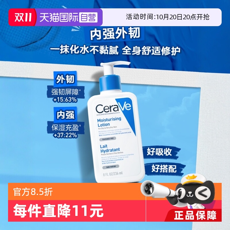 法国CeraVe/适乐肤全天候