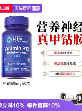 【自营】沿寿维生素b12甲钴胺双活性vb神经系统营养素食片正品5mg